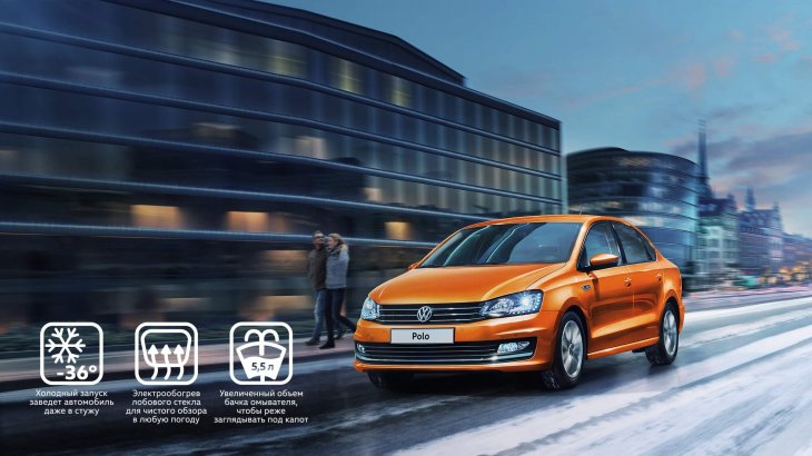 Volkswagen Polo готов стать вашим всего за 3 900 рублей*