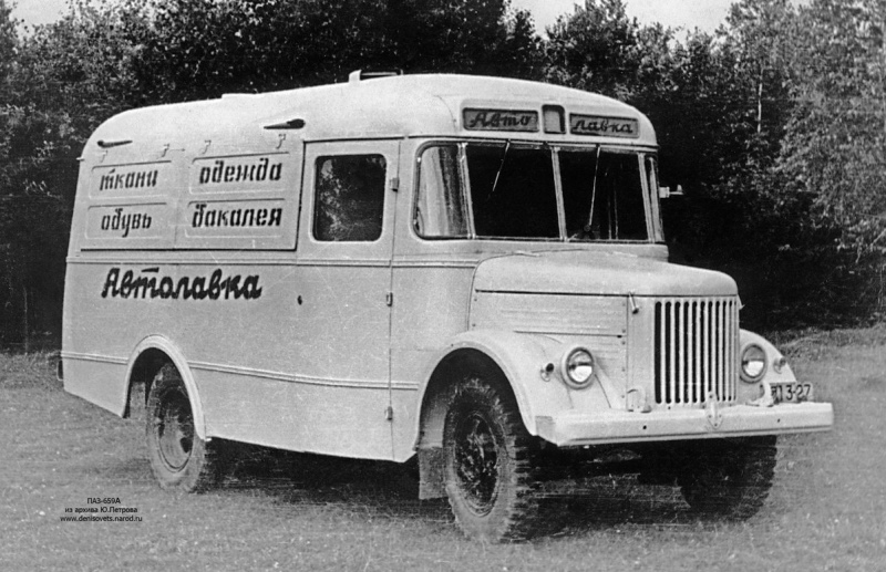 Фургон-автолавка ПАЗ-659А