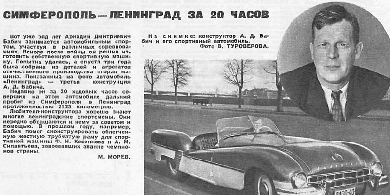 Заметка в журнале «За рулём» №9 за 1959 год