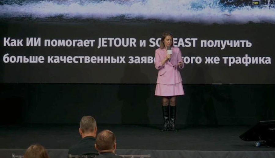 Компания «Джетур Мотор Рус» представила на форуме «Автостат» ИИ-кейс для повышения конверсии лидов