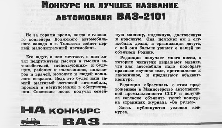 Заметку о конкурсе опубликовали в «За рулём» №11 за 1968 год