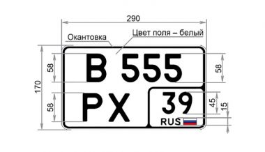 В России начал действовать новый стандарт автомобильных номеров