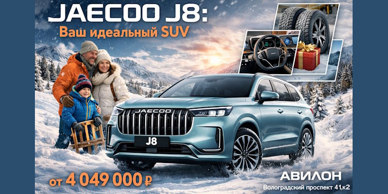JAECOO J8: �������, ������� �� ������ ������� ����� � ��������� ����
