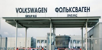 Калужский завод Volkswagen отправится в месячный отпуск