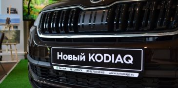Стартовали продажи кроссовера Skoda Kodiaq в России