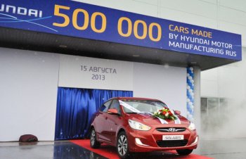 На петербургском заводе Hyundai собран 500-тысячный автомобиль